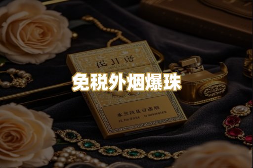 越代代工香烟